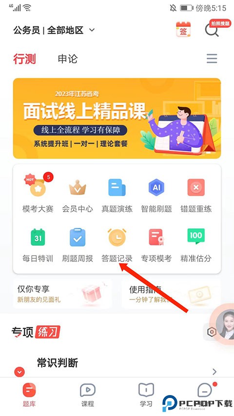 华图在线