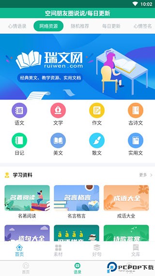 励志演讲app