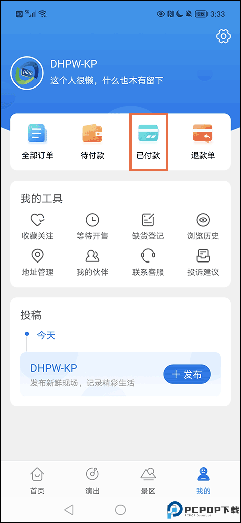 大河票务app