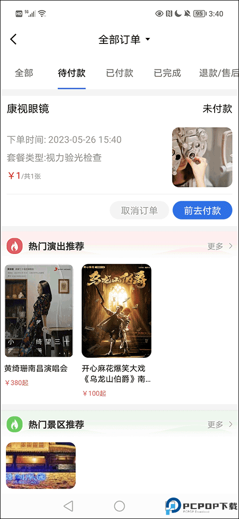 大河票务app