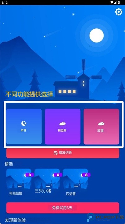 宝贝夜灯软件