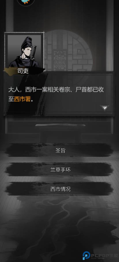神探诡事录
