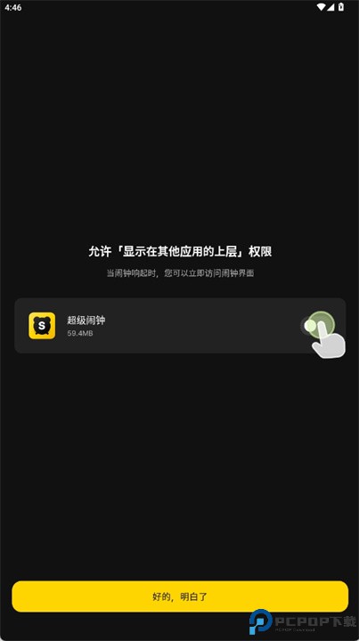 超级闹钟app