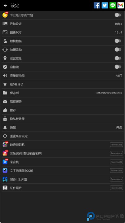 高画质的静音相机软件