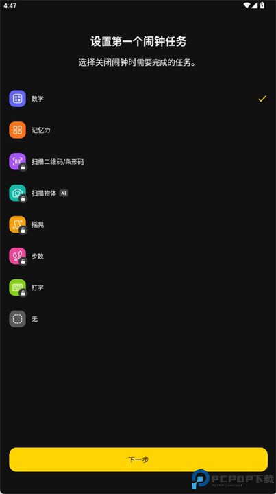 超级闹钟app
