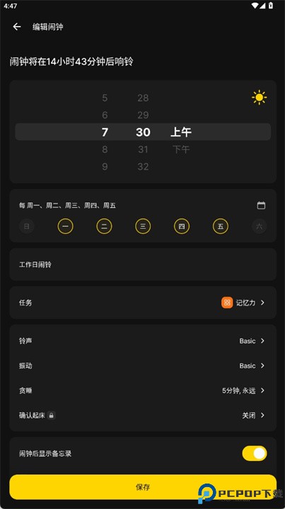 超级闹钟app