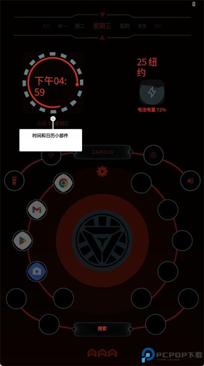 贾维斯科幻桌面软件