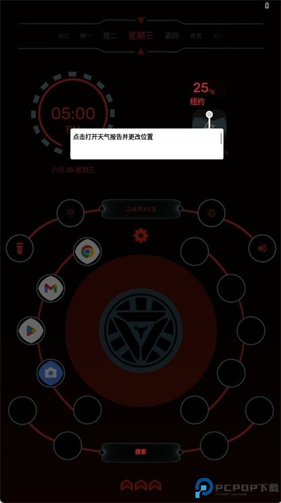 贾维斯科幻桌面软件