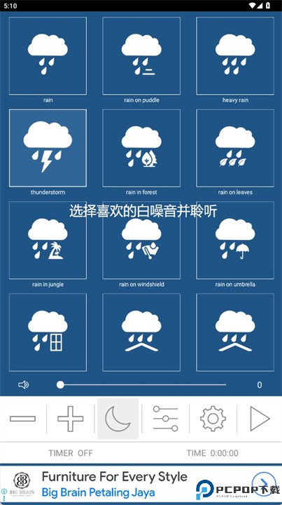 雨声助眠放松安卓版