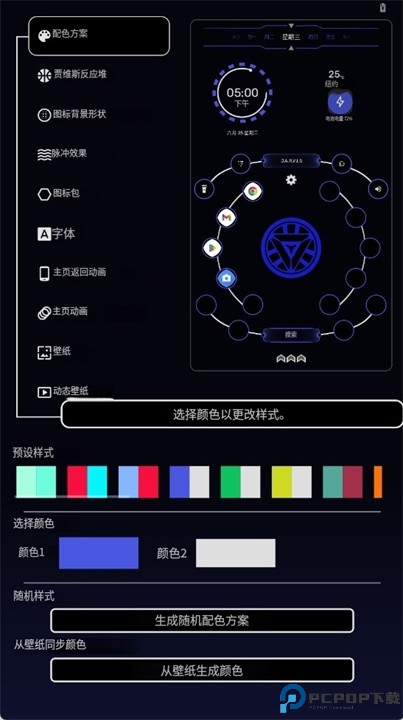 贾维斯科幻桌面软件