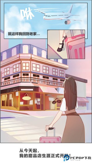 王二丫的甜品店