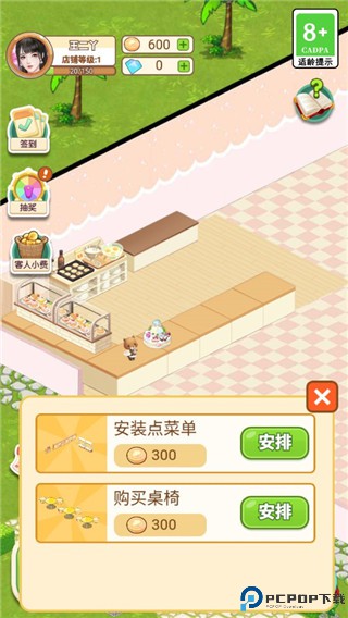 王二丫的甜品店