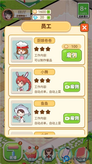 王二丫的甜品店