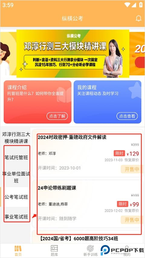 纵横公考