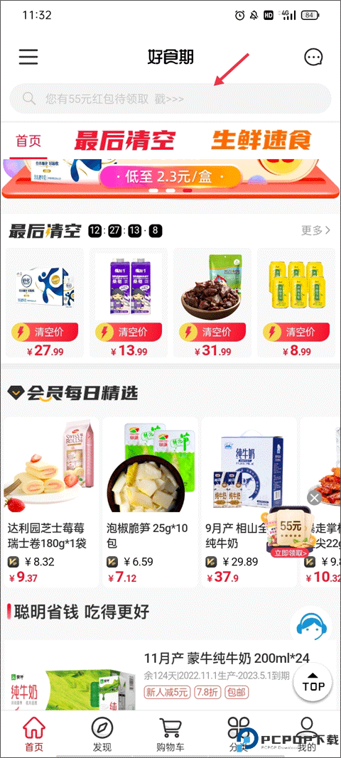 好食期