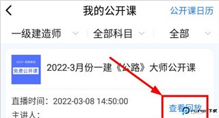 建工社微课程app