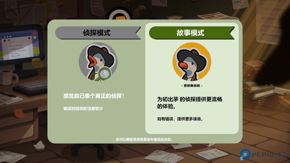 鸭子侦探