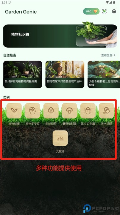 花园精灵软件