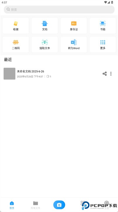 pdfgear软件