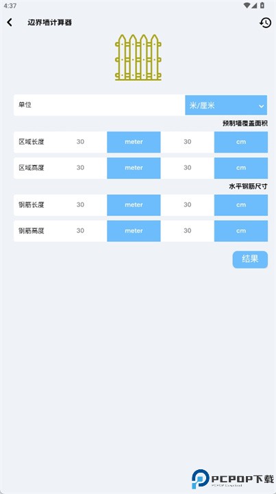 施工计算器软件