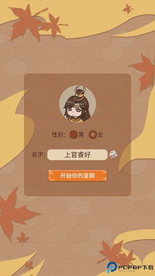 万岁爷模拟器