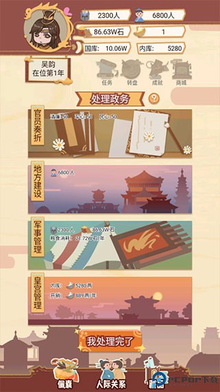 万岁爷模拟器