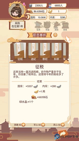 万岁爷模拟器