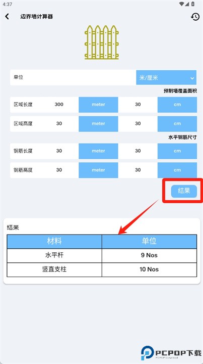 施工计算器软件