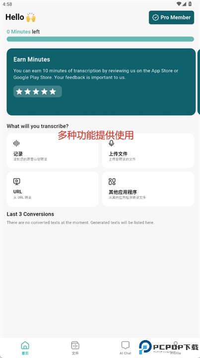 听写转文本app