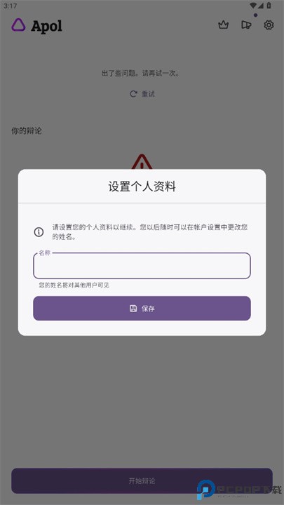 apol软件