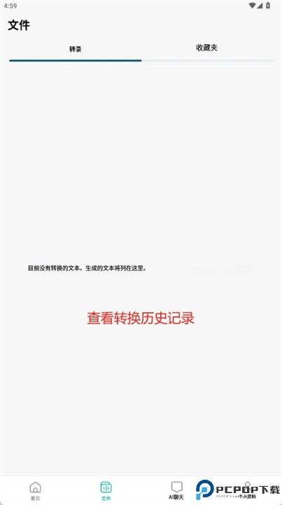 听写转文本app