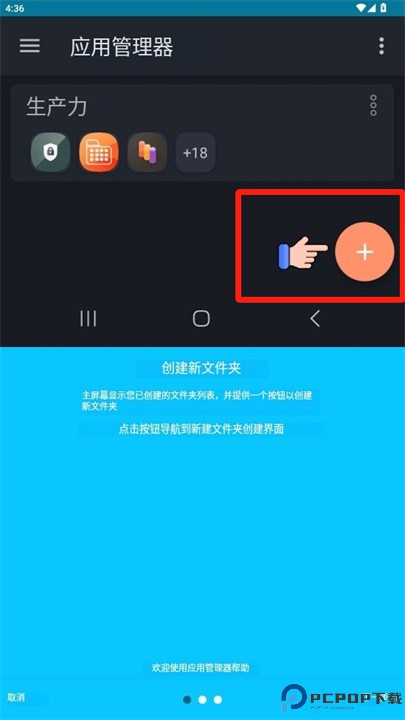 应用程序管理器软件