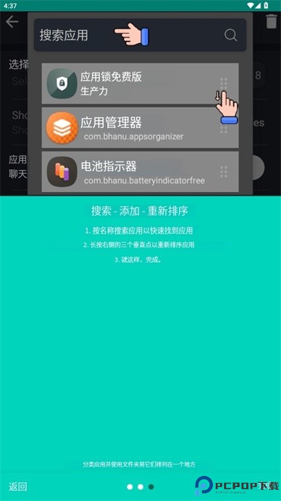 应用程序管理器软件