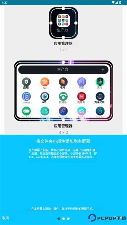 应用程序管理器软件