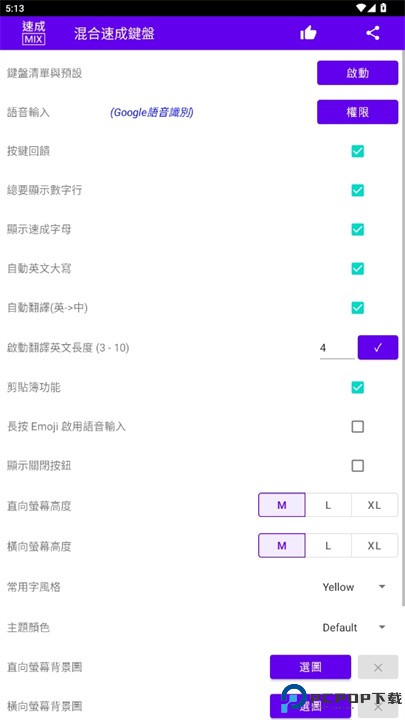 混合速成键盘软件