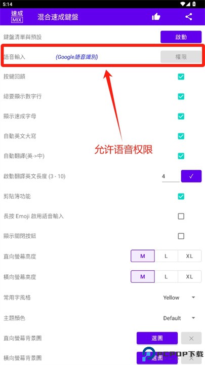 混合速成键盘软件