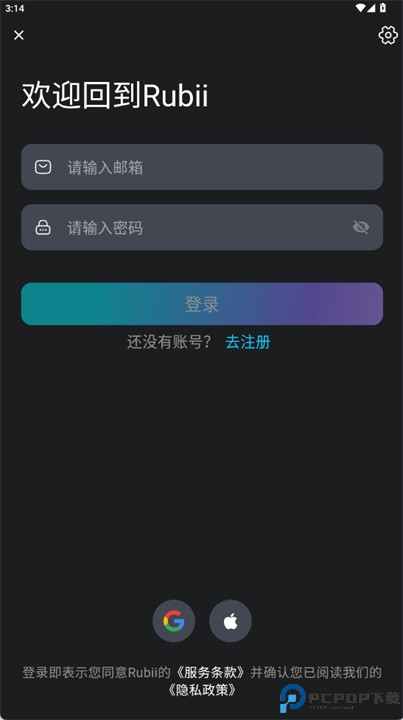 rubii软件