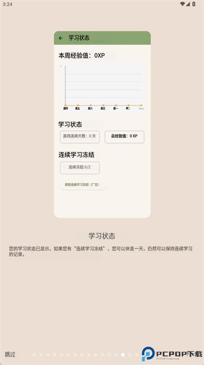 palace walk软件