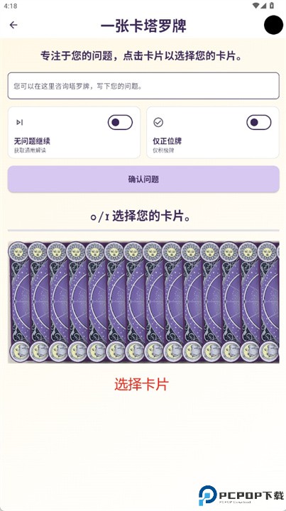 塔罗牌占卜软件