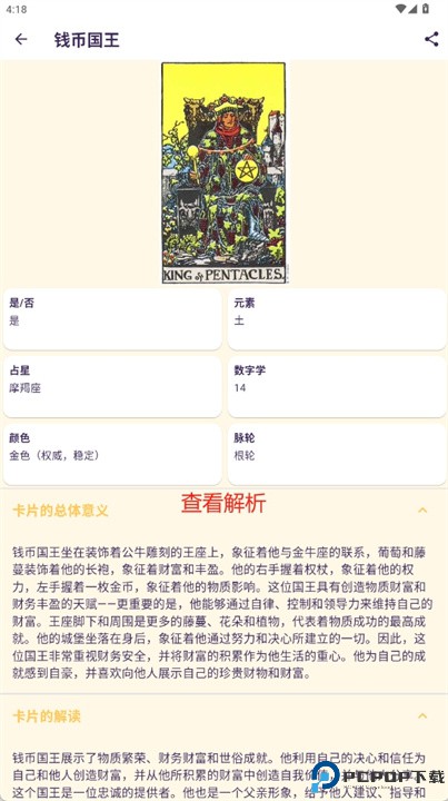 塔罗牌占卜软件