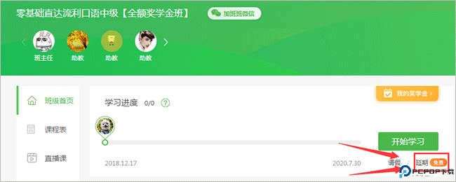 沪江网校