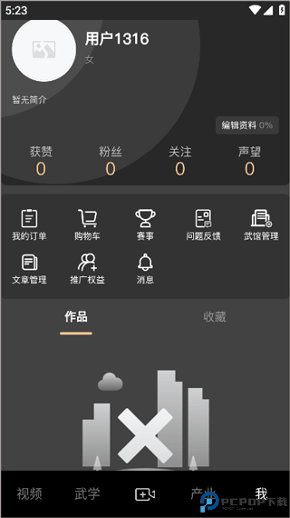 武学汇app