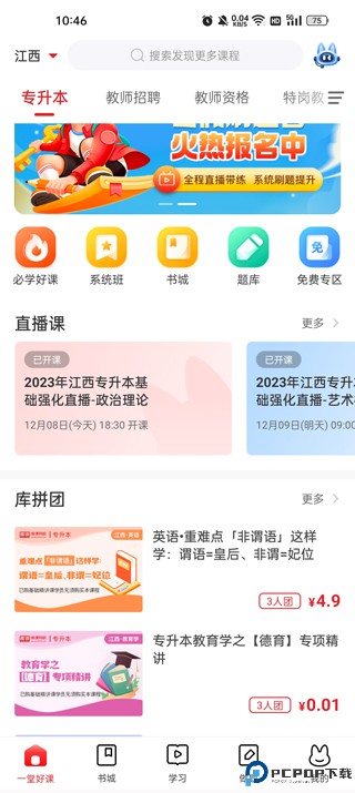 库课软件