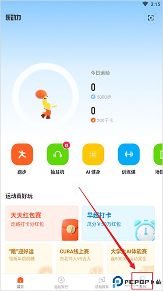 乐动力安卓版