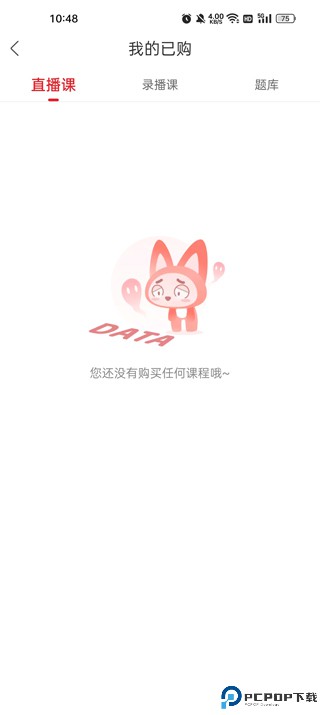 库课软件