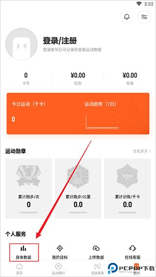 乐动力安卓版