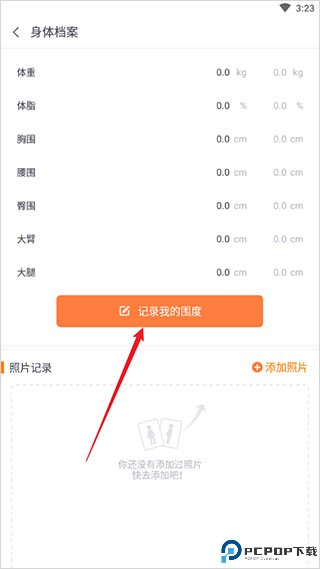 乐动力安卓版