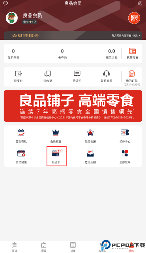良品铺子下载