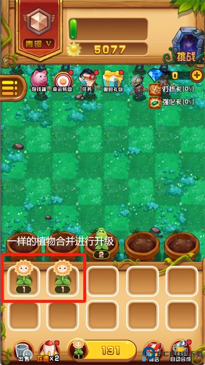 植物大作战手游安卓版