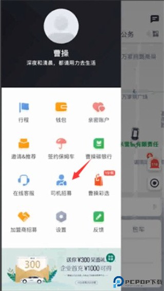 曹操加盟司机端安卓